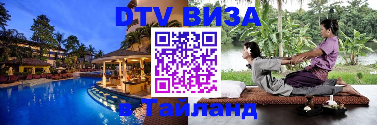 Цены на DTV визу в Таиланд — пакеты услуг, достаточно даже паспорта - София 